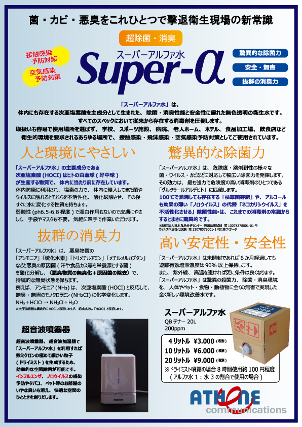 superα水